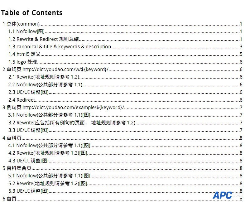 有道：运营及产品优化具体执行标准文档