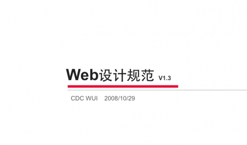 腾讯腾讯网Web页面设计规范