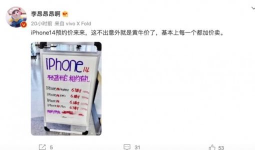iPhone14预售价现身：6699元起 新增Plus型号