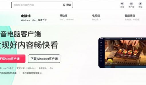抖音上线Mac客户端 大屏可直接刷短视频
