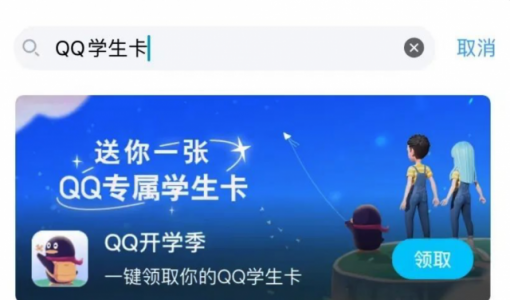 QQ推出QQ学生卡 一键查看你的Q龄