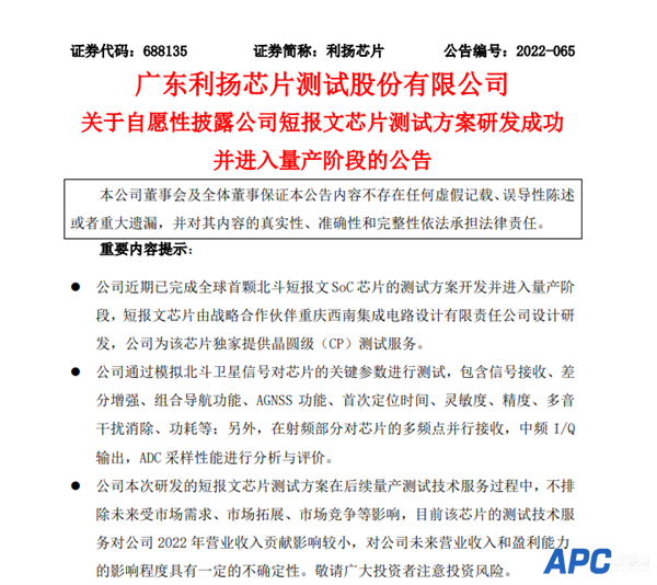 华为抢先苹果率先支持卫星通信！全球首颗北斗短报文SoC芯片进入量产