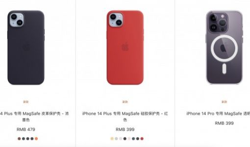 苹果官网上架iPhone 14系列专用保护壳 与上一代不兼容