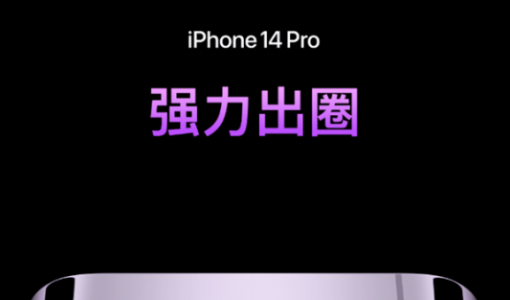 苹果发布会汇总 新iPhone 5999元起！iPhone14 Pro新增暗紫色 实机很不错 ... ...