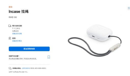 苹果发布会最便宜新品：一根挂绳 98元