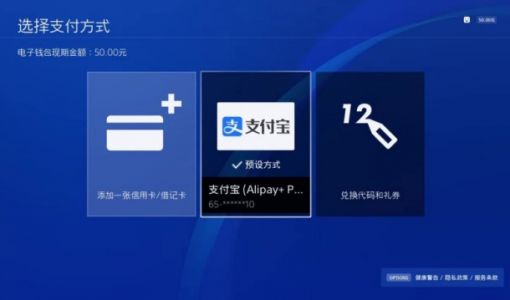 购物更方便，索尼宣布支付宝可绑定为 PSN 账户预设支付方式