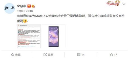 不止华为Mate50系列！客服称华为Mate Xs 2也将升级卫星通信