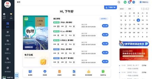 中教云智慧教学平台全新升级3.0版本
