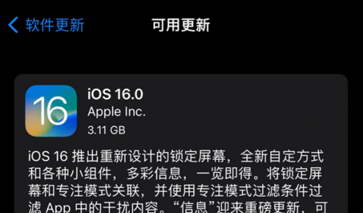 苹果正式推送iOS 16：可升级机型一览 iPhone 7等神机被弃