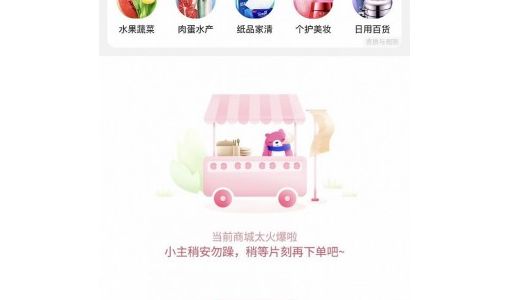 每日优鲜 App 清空商品信息与用户余额（更新：回应称服务器故障） ... ...