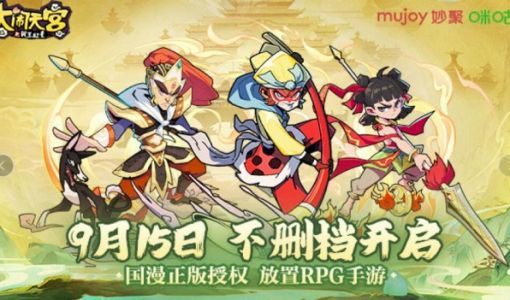 《大闹天宫之猴王归来》今日开启不删档测试