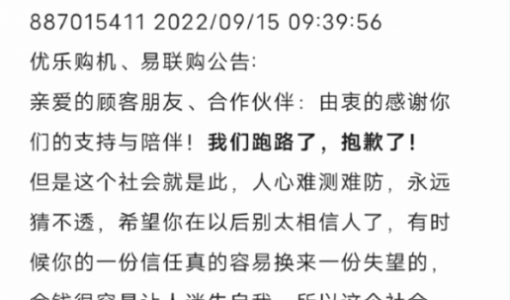 易联购预售iPhone卷款数千万跑路 官方回应：购买苹果iPhone14/Pro未发货事件与公司无  ...