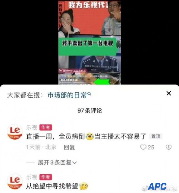 乐视直播带货一周全员病倒！主播：绝望到想要放弃