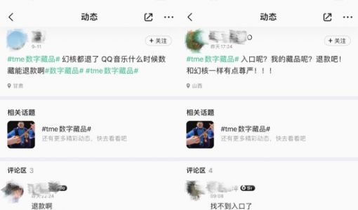 腾讯音乐旗下TME数字藏品被曝近乎停摆：入口隐藏 用户要求退款 ... ...