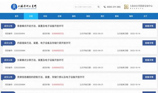 饿了么通过上海技术交易所无偿分享信息无障碍技术