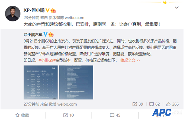 上市后被狂喷 小鹏G9官宣：取消低配、其他车型降价2万多