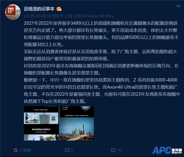 中兴高管称2022年手机拍照方向错了 5000元以上旗舰机都没长焦