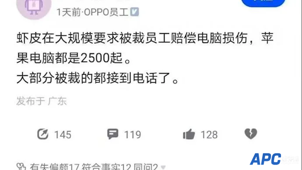 电商巨头要求被裁员工赔偿电脑损伤 苹果电脑2500起