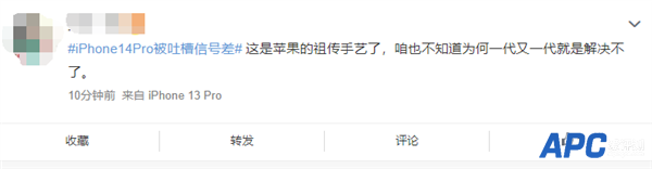 iPhone 14 Pro被吐槽信号差！网友神评：祖传手艺 习惯就好