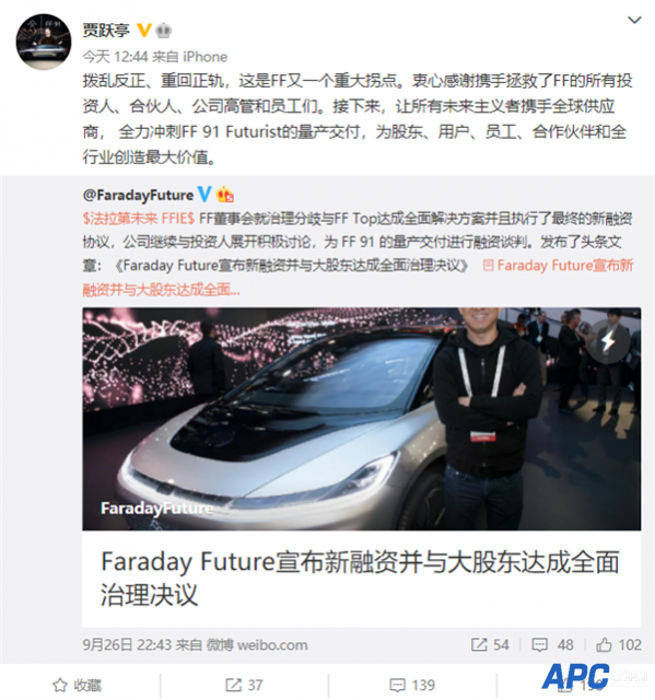 贾跃亭回应重获FF控制权：重大拐点、将全力冲刺FF 91量产交付