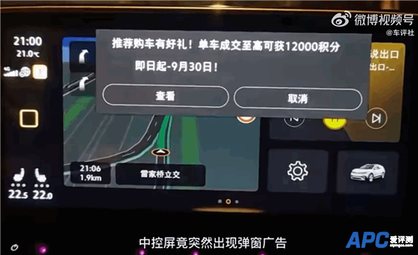 一汽大众为中控屏弹广告致歉：并非广告 是对车主关怀