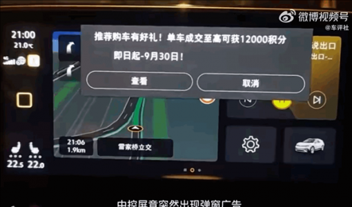 一汽大众为中控屏弹广告致歉：并非广告 是对车主关怀