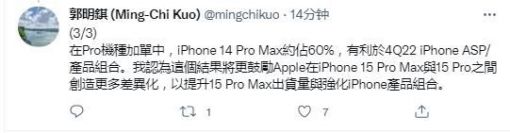 iPhone 14 Pro系列卖爆 下代机差异大是常态 苹果惊喜汽车团队来了 ... ...