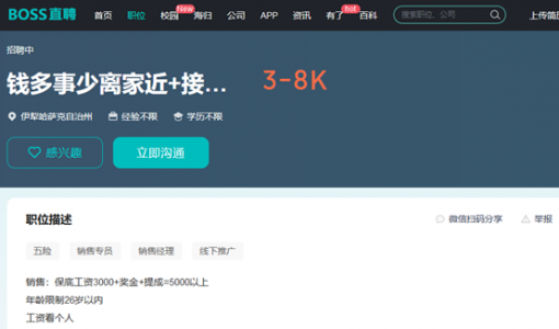 BOSS直聘出现多个无厘头职位