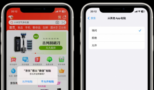 苹果iOS 16.1 Beta 4新增“从其他App粘贴”开关：可选择询问、拒绝、允许 ... ...