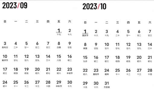 2023年中秋国庆假重合有望连休9天