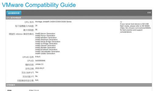 澜起科技第三代津逮CPU系列产品通过VMware兼容性认证