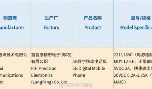 小米13获得3C认证：依旧是经典67W快充