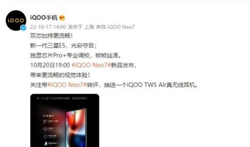 iQOO Neo7屏幕规格揭：搭载新一代三星E5屏 双芯加持更流畅