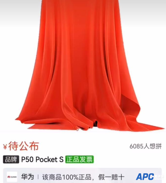 华为全新折叠屏手机定名P50 Pocket S：售价6000元左右