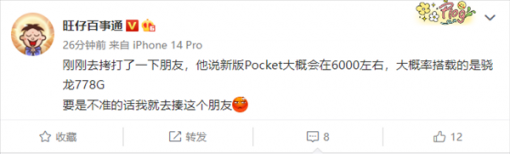 华为全新折叠屏手机定名P50 Pocket S：售价6000元左右