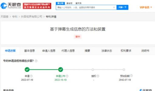 抖音新专利曝光 可根据弹幕信息控制视频倍速