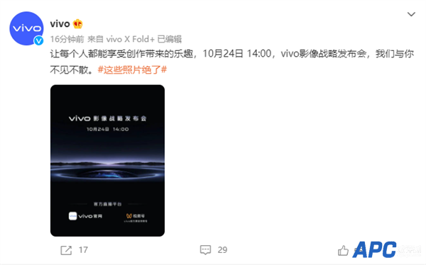 新一代影像旗舰要来了！vivo影像战略发布会定档10月24日