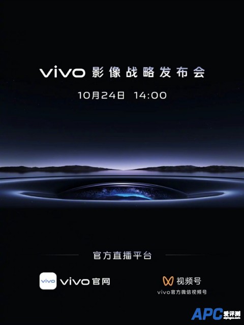 新一代影像旗舰要来了！vivo影像战略发布会定档10月24日