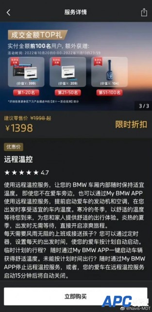 远程开空调爽歪歪？宝马：1398元可用72个月、还是优惠后