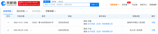 东方甄选因买卖合同纠纷被起诉