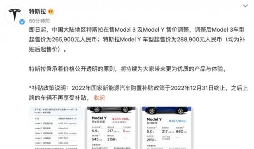 特斯拉宣布中国大陆Model 3、 Model Y售价下调