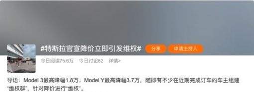 特斯拉降价又惹争议 引发大批老车主维权