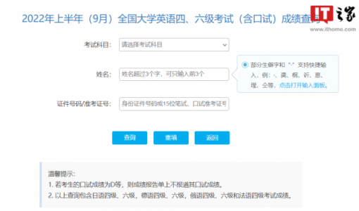 2022上半年9月大学英语四六级今日查分：今日上午10点公布（附一键查询分数入口） ... ...