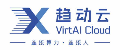 趋动科技发布首个AI算力池化云服务“趋动云VirtAI Cloud”