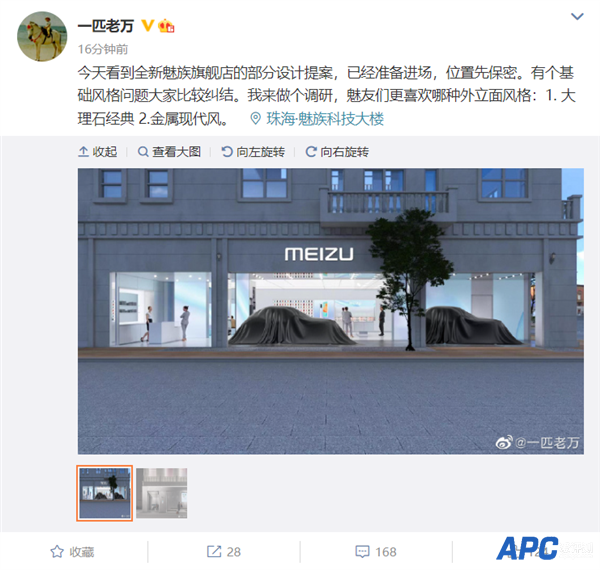 全力造车？魅族大楼更换海报“All in Auto” 旗舰店同步亮相