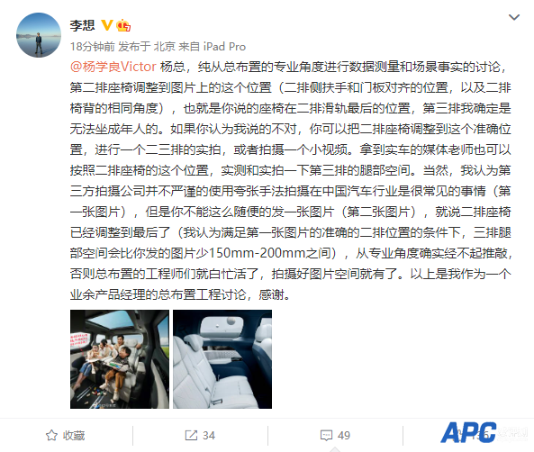 李想：极氪009二排座椅调到最后、第三排无法坐成年人