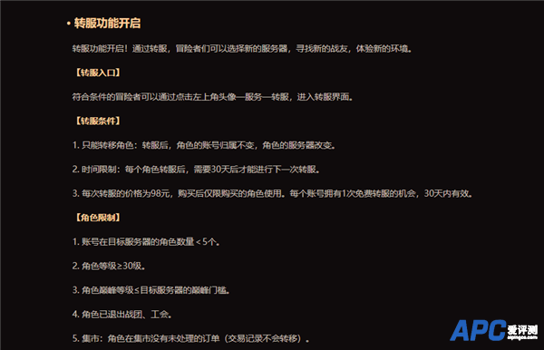 《暗黑破坏神：不朽》国服转服功能上线：首次免费 后续每次98元