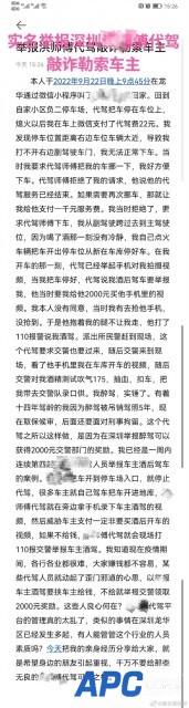 深圳车主实名举报代驾勒索一事反转：已公开道歉