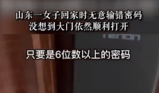 女子发现任意密码都能打开自家智能门锁 已经用了一年