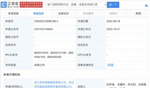 新手司机福音！吉利新专利：误踩油门后可紧急制动